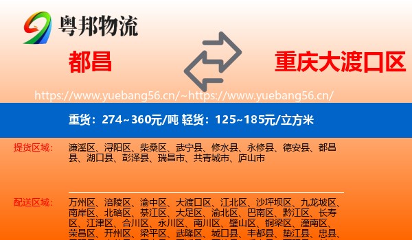 都昌到大渡口区物流
