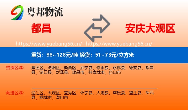 都昌到大观区物流