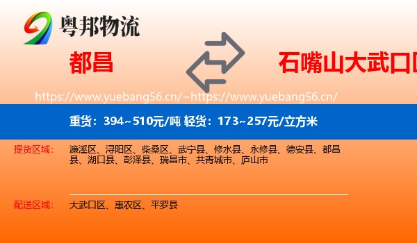 都昌到大武口区物流