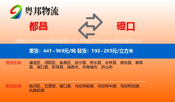都昌到磴口县物流