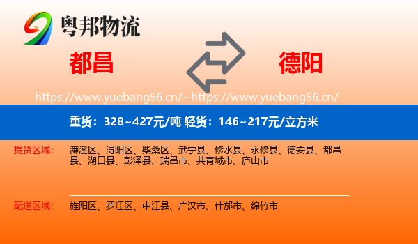 都昌到德阳物流