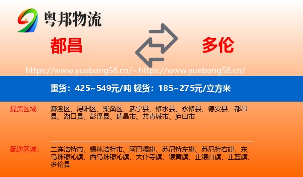 都昌到多伦县物流