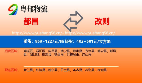 都昌到改则县物流