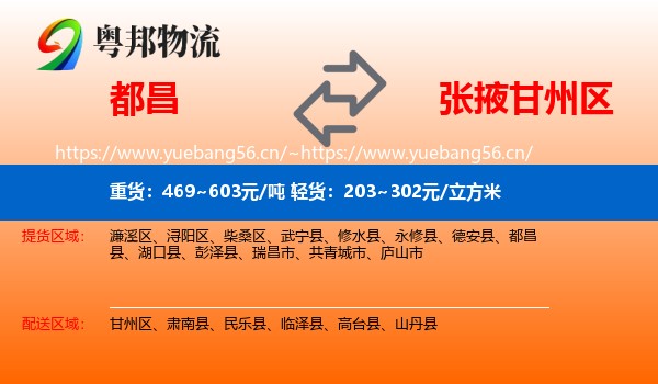 都昌到甘州区物流