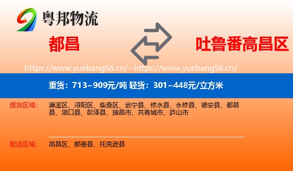 都昌到高昌区物流