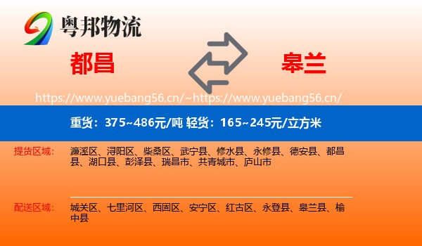 都昌到皋兰县物流