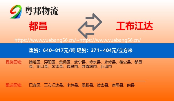 都昌到工布江达县物流