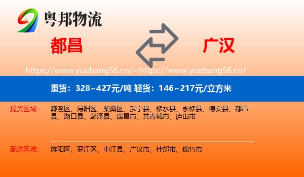 都昌到广汉市物流