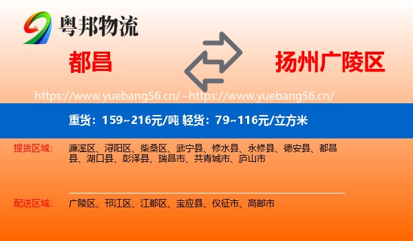 都昌到广陵区物流
