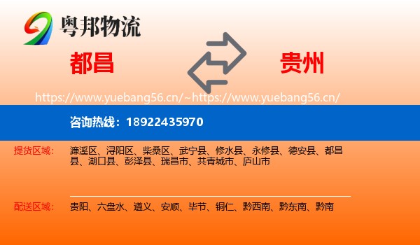 都昌到贵州物流
