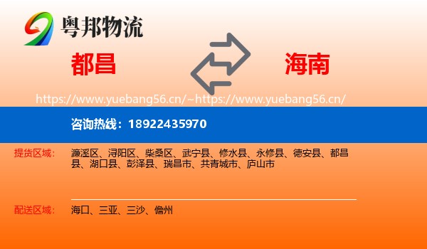都昌到海南物流