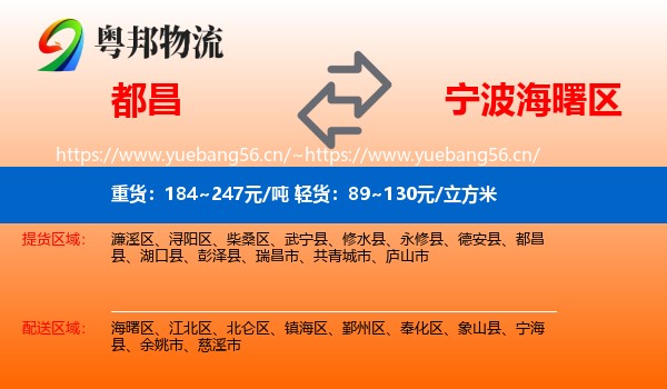 都昌到海曙区物流