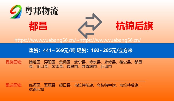 都昌到杭锦后旗物流