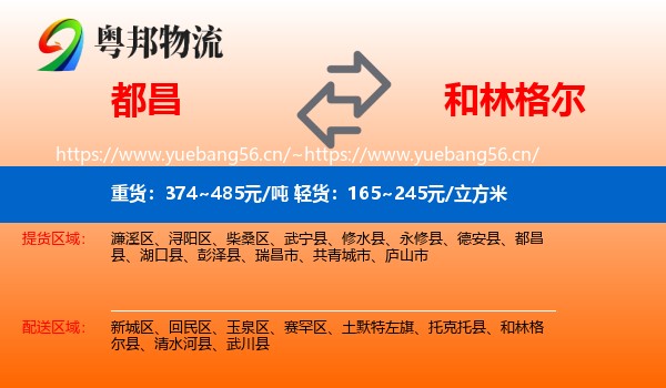 都昌到和林格尔县物流