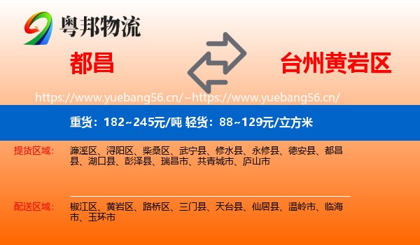 都昌到黄岩区物流