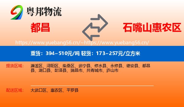 都昌到惠农区物流
