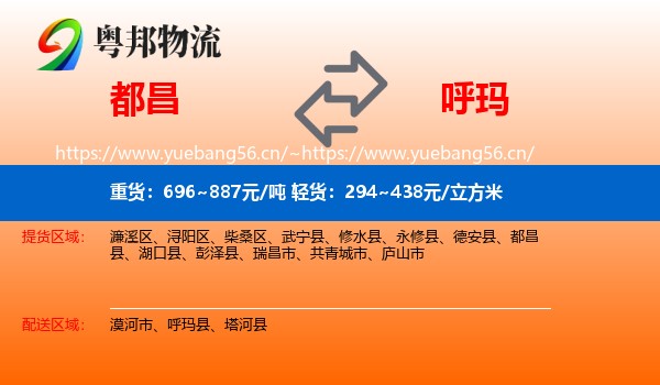 都昌到呼玛县物流