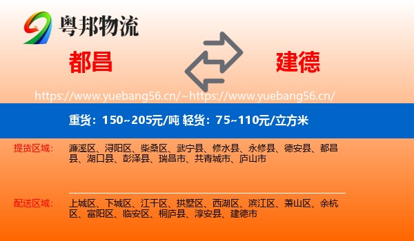 都昌到建德市物流