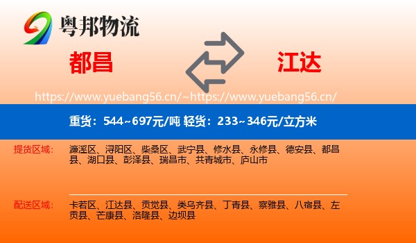 都昌到江达县物流