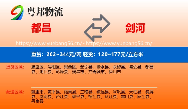 都昌到剑河县物流