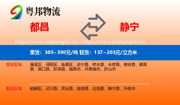 都昌到静宁县物流