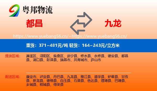 都昌到九龙县物流