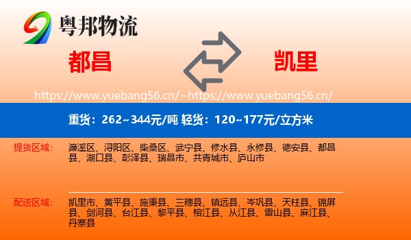 都昌到凯里市物流