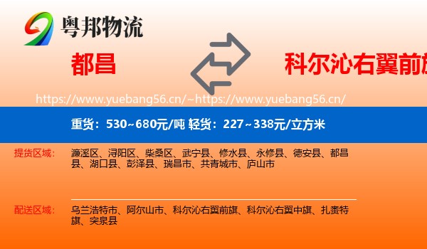 都昌到科尔沁右翼前旗物流