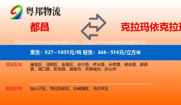 都昌到克拉玛依区物流