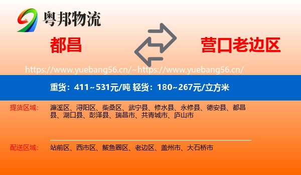 都昌到老边区物流
