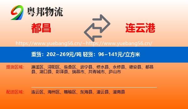 都昌到连云港物流