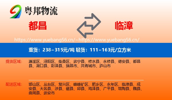 都昌到临漳县物流