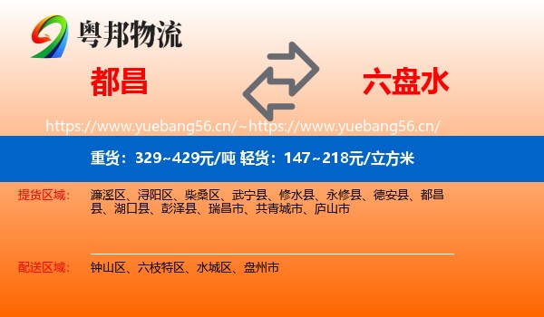 都昌到六盘水物流
