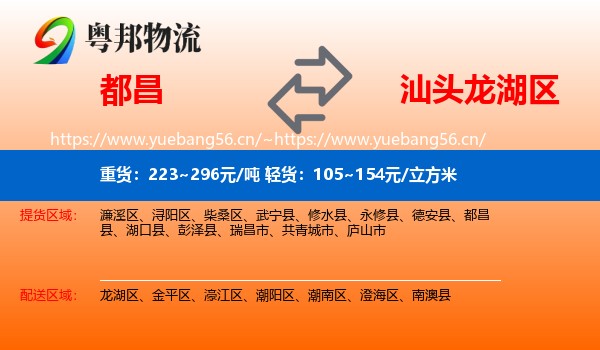 都昌到龙湖区物流