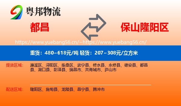 都昌到隆阳区物流
