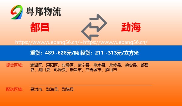 都昌到勐海县物流