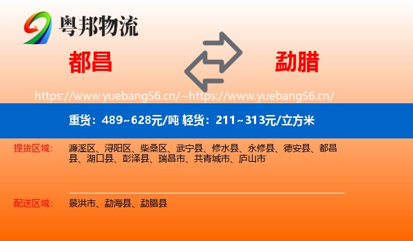 都昌到勐腊县物流