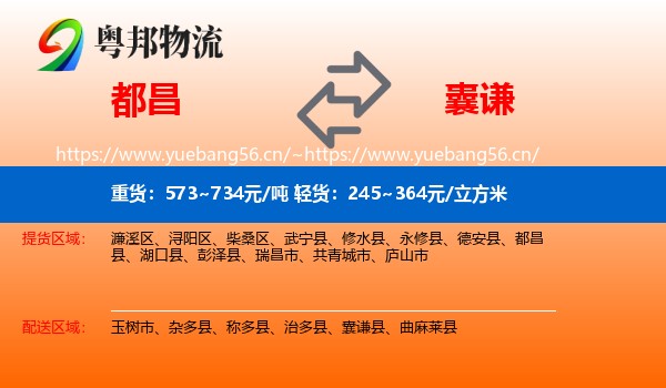 都昌到囊谦县物流