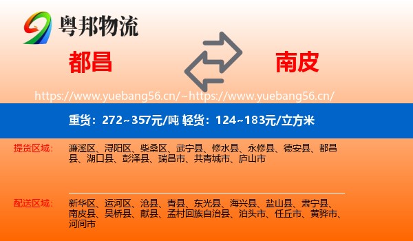 都昌到南皮县物流
