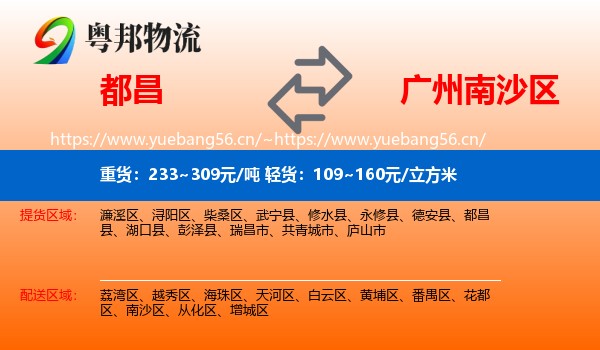 都昌到南沙区物流