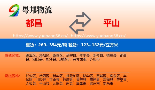 都昌到平山县物流