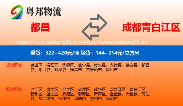 都昌到青白江区物流
