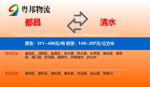 都昌到清水县物流