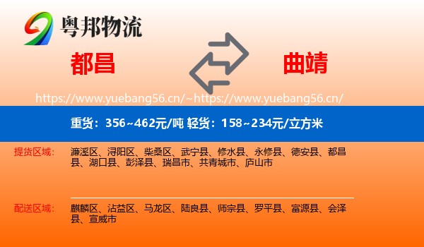 都昌到曲靖物流
