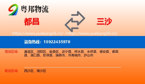 都昌到三沙物流