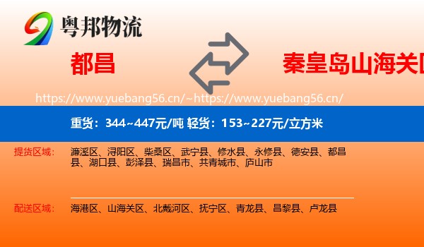 都昌到山海关区物流