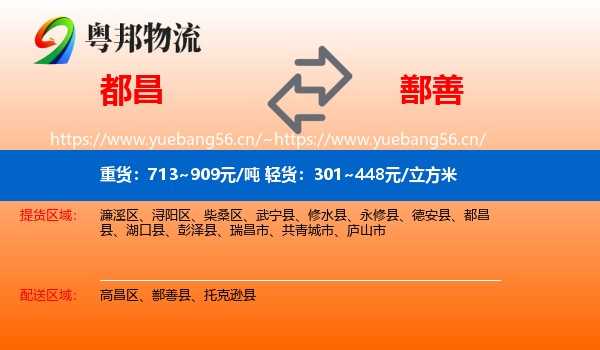 都昌到鄯善县物流