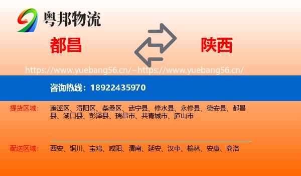 都昌到陕西物流