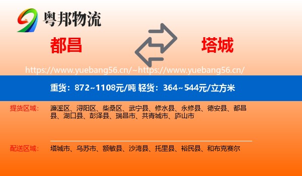 都昌到塔城物流