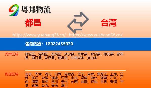 都昌到台湾物流